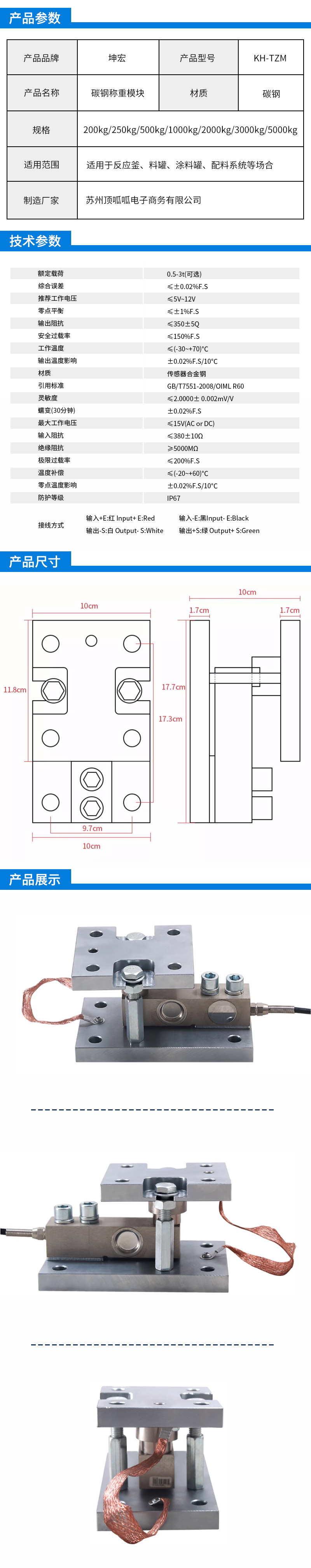 碳鋼稱重模塊