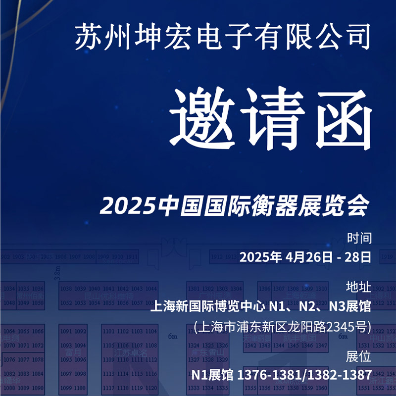 展會預(yù)告：《2025中國國際衡器展覽會》